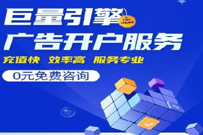 百度竞价代运营公司助力中小企业实现精准营销